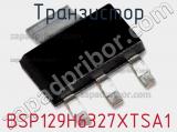 Транзистор BSP129H6327XTSA1 