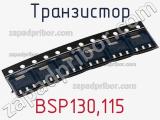 Транзистор BSP130,115 
