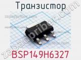 Транзистор BSP149H6327