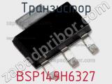 Транзистор BSP149H6327 фотография 2.