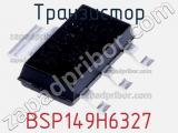 Транзистор BSP149H6327 фотография 3.
