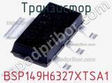 Транзистор BSP149H6327XTSA1 фотография 3.