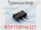 Транзистор BSP170PH6327