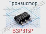 Транзистор BSP315P 