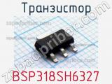 Транзистор BSP318SH6327 