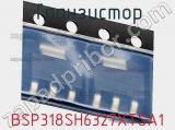 Транзистор BSP318SH6327XTSA1 фотография 3.