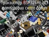 Транзистор BSP324H6327 