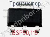 Транзистор BSP50,115 