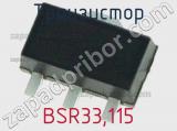 Транзистор BSR33,115 