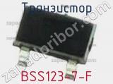 Транзистор BSS123-7-F фотография 2.