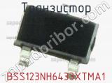 Транзистор BSS123NH6433XTMA1 