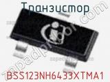 Транзистор BSS123NH6433XTMA1 фотография 2.