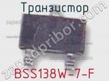 Транзистор BSS138W-7-F фотография 3.