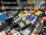Транзистор BSS138WH6327XTSA1 