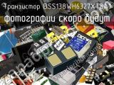 Транзистор BSS138WH6327XTSA1