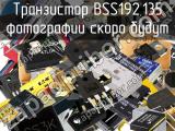 Транзистор BSS192,135 