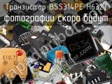 Транзистор BSS314PE H6327 