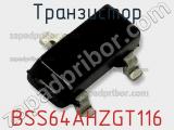 Транзистор BSS64AHZGT116 