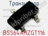 Транзистор BSS64AHZGT116 фотография 2.