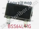 Транзистор BSS64LT1G 