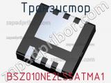 Транзистор BSZ010NE2LS5ATMA1 фотография 2.