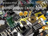 Транзистор BSZ063N04LS6ATMA1 