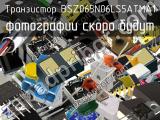Транзистор BSZ065N06LS5ATMA1 
