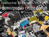 Транзистор BSZ100N06LS3GATMA1