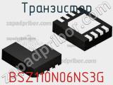 Транзистор BSZ110N06NS3G