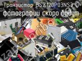Транзистор BSZ120P03NS3 G 