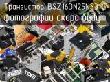 Транзистор BSZ16DN25NS3 G 