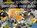 Транзистор BSZ900N20NS3 G