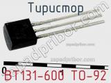 Тиристор BT131-600 TO-92