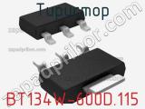 Тиристор BT134W-600D.115 фотография 2.