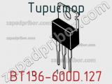 Тиристор BT136-600D.127 фотография 2.