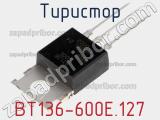 Тиристор BT136-600E.127 фотография 2.