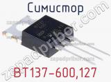 Симистор BT137-600,127 фотография 3.