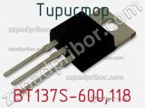 Тиристор BT137S-600,118 фотография 2.