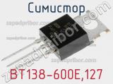 Симистор BT138-600E,127 фотография 2.