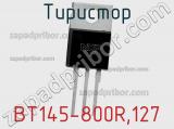 Тиристор BT145-800R,127 фотография 2.