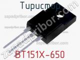 Тиристор BT151X-650 