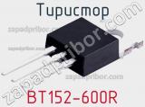 Тиристор BT152-600R