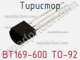 Тиристор BT169-600 TO-92 