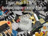 Тиристор BT169G,112 