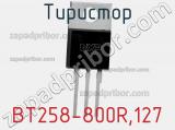 Тиристор BT258-800R,127 фотография 2.