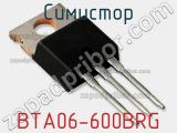 Симистор BTA06-600BRG фотография 3.
