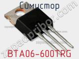 Симистор BTA06-600TRG 