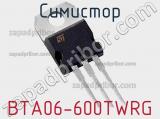 Симистор BTA06-600TWRG фотография 2.