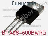 Симистор BTA08-600BWRG 