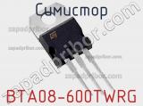 Симистор BTA08-600TWRG фотография 2.